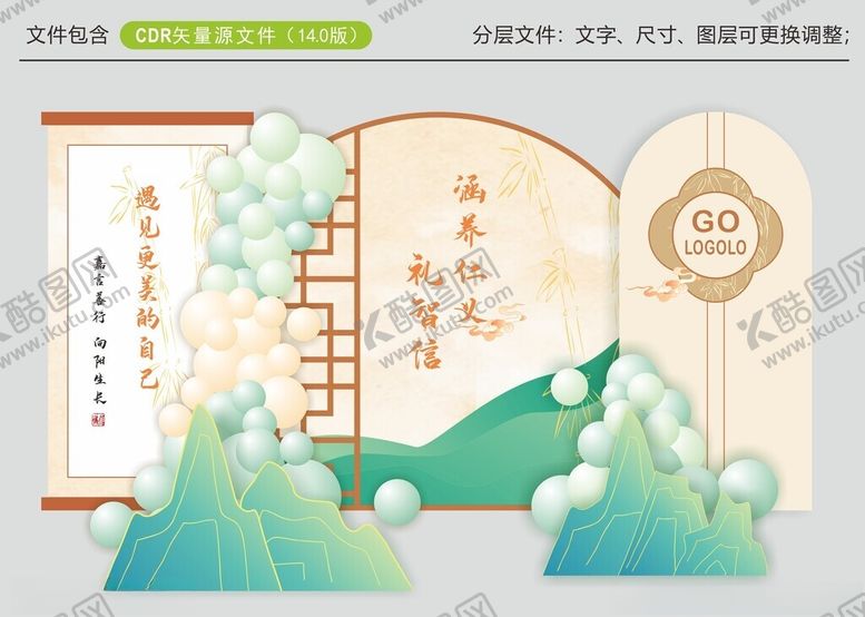 编号：83108909292327413972【酷图网】源文件下载-仁义礼智信美陈