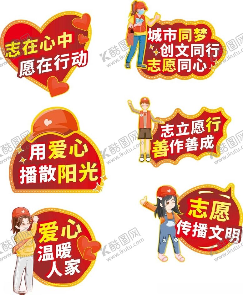 编号：88614102131112534255【酷图网】源文件下载-志愿举牌