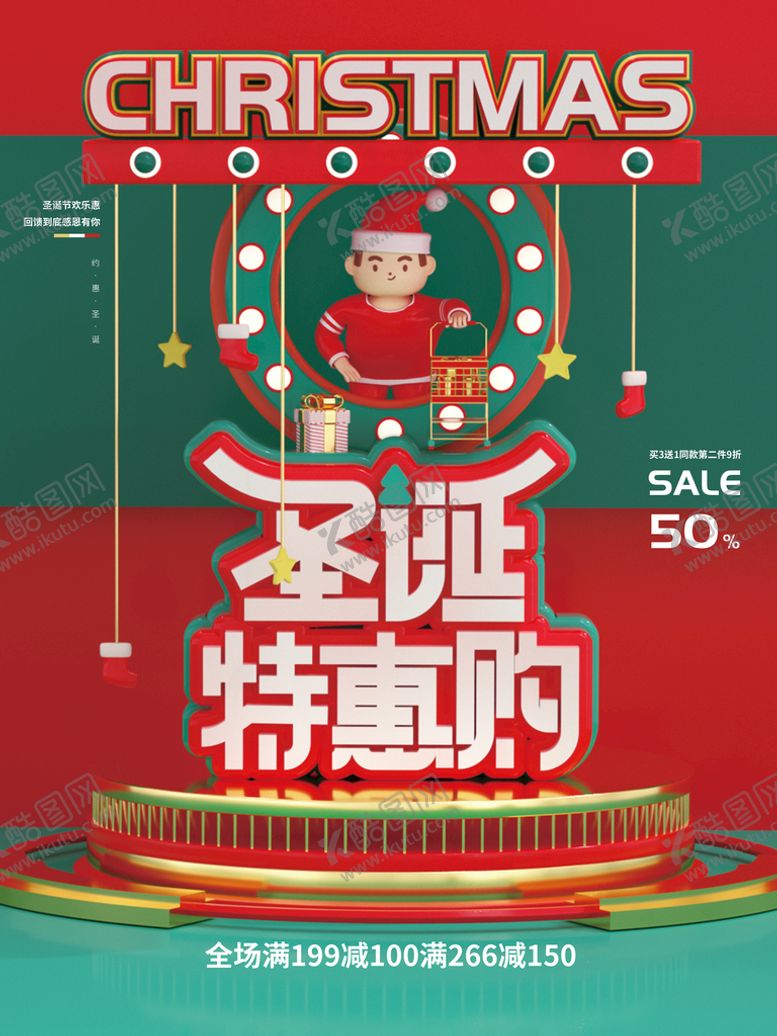 编号：96308709120010002980【酷图网】源文件下载-圣诞特惠购宣传海报