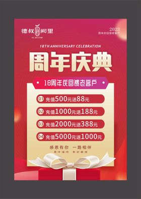 编号：23940709242245492765【酷图网】源文件下载-周年庆典