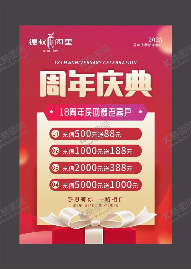 编号：78562909212303387240【酷图网】源文件下载-周年庆典