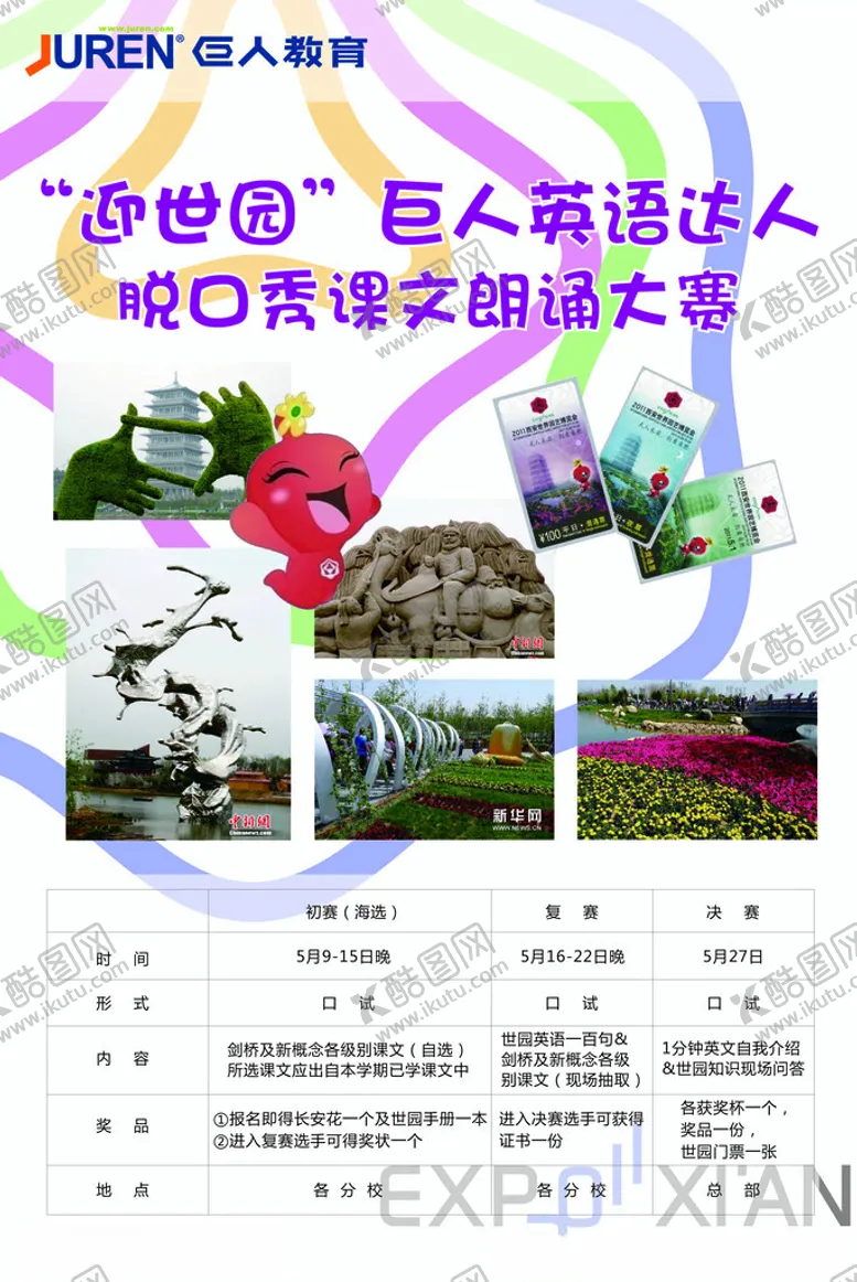 编号：28443101210206153228【酷图网】源文件下载-游学海报