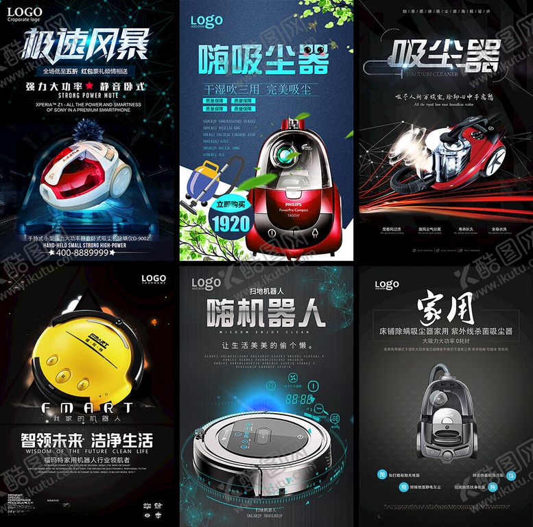 编号：35255309212051286213【酷图网】源文件下载-吸尘器海报