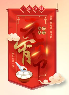 元宵节背景舞台活动展板闹