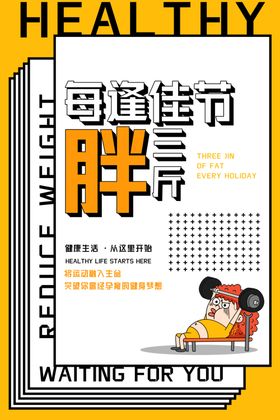 健身