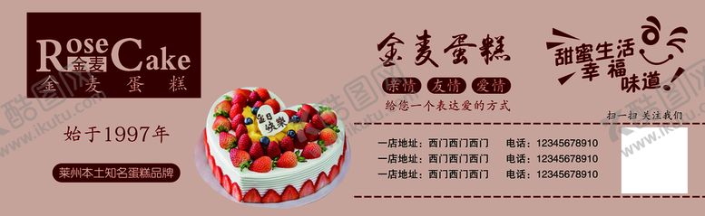编号：48326009211522414532【酷图网】源文件下载-蛋糕名片