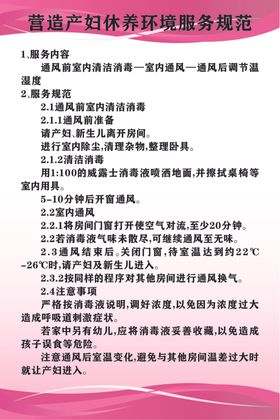 营造孕妇修养环境规范