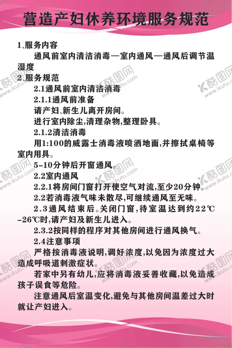 编号：61601706281918009731【酷图网】源文件下载-营造孕妇修养环境规范