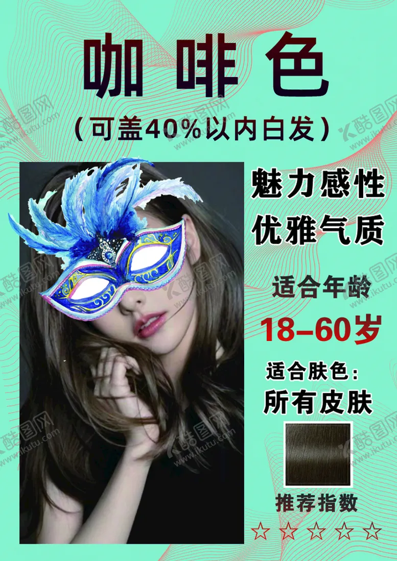 编号：76043909182159093916【酷图网】源文件下载-植物染发剂