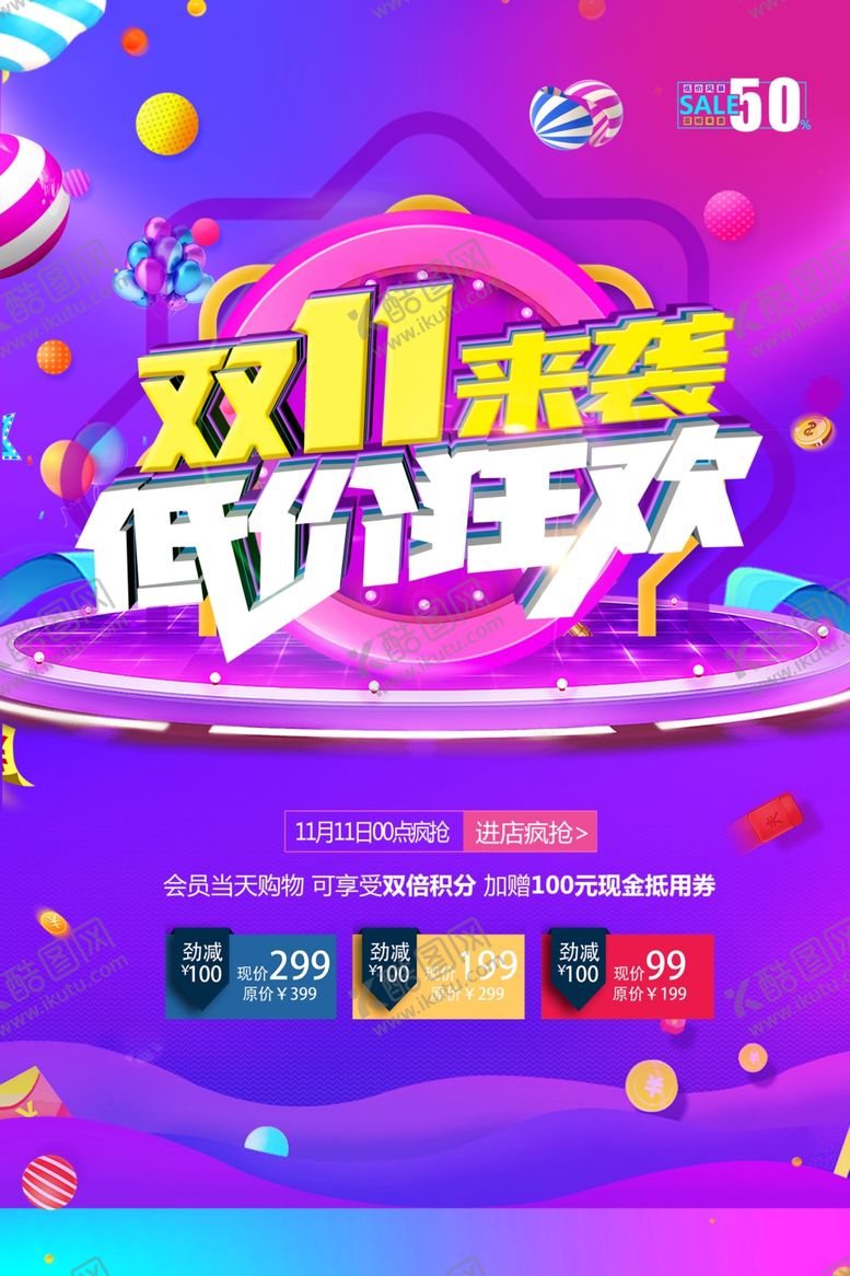 编号：59618812221329484363【酷图网】源文件下载-双11来袭低价狂欢