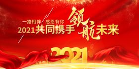 2021年会
