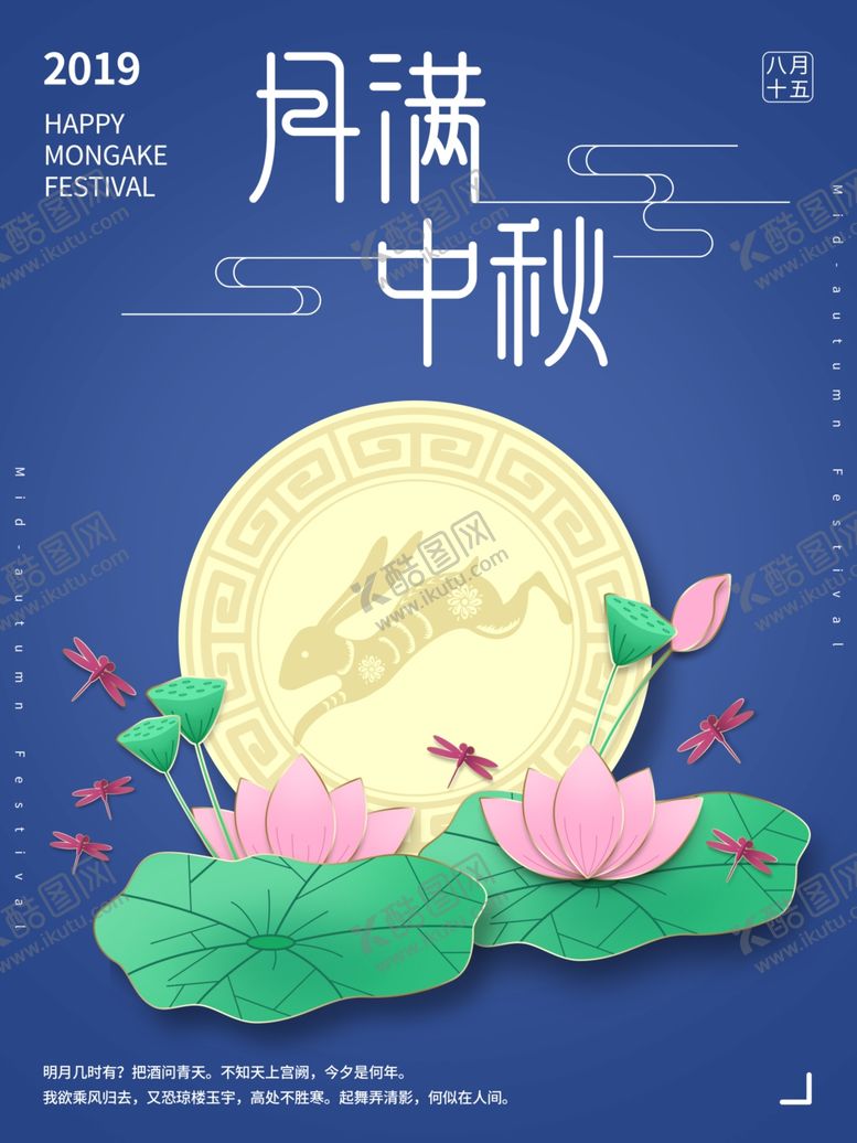 编号：42124907060030255828【酷图网】源文件下载-中秋节