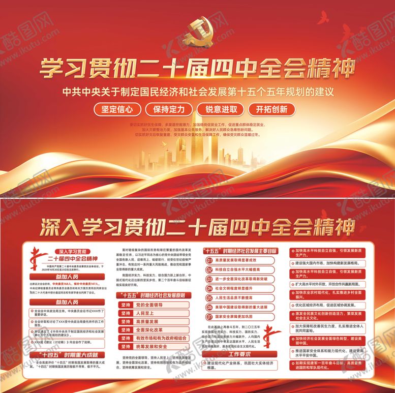 编号：68373312121433599452【酷图网】源文件下载-二十届四中全会