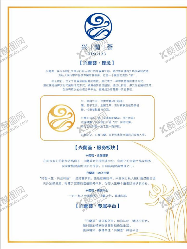 编号：98272907141747595497【酷图网】源文件下载-兴业银行兴蘭荟简介水牌