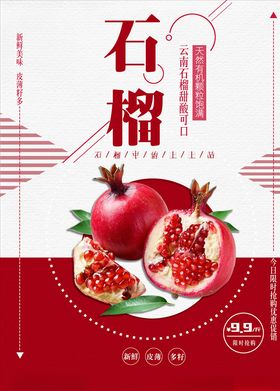 石榴新鲜石榴图片
