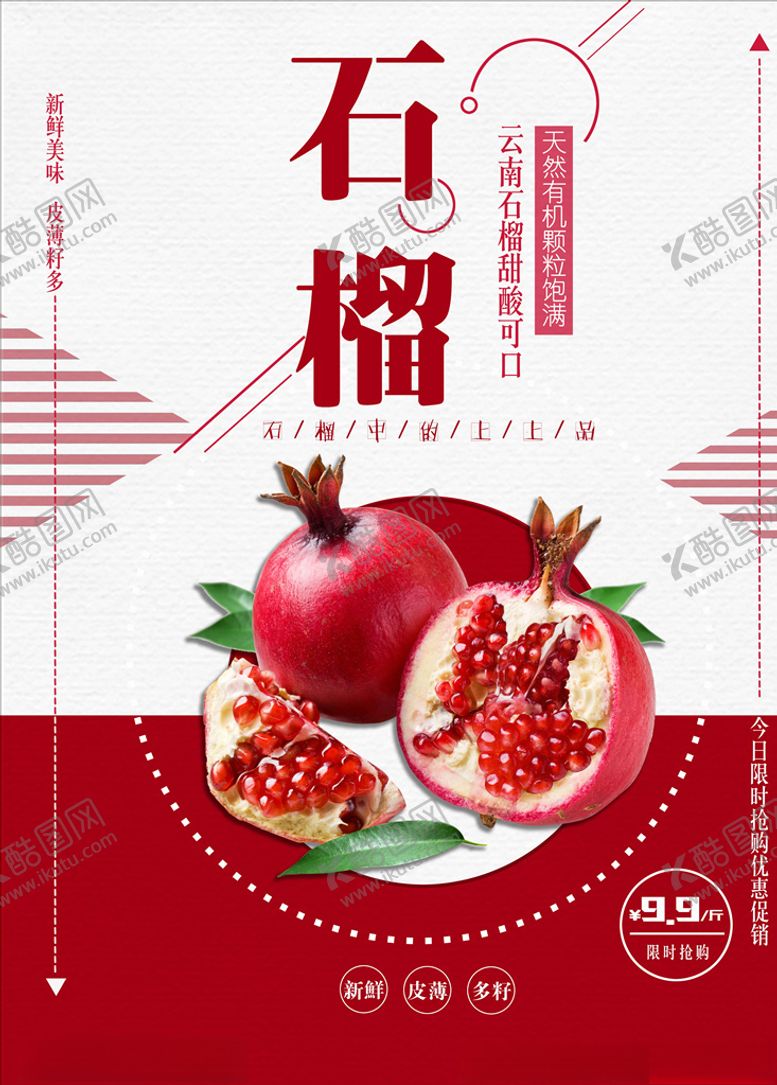 编号：24733005111634501358【酷图网】源文件下载-石榴新鲜石榴图片