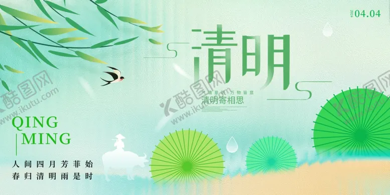 编号：63575401281905239851【酷图网】源文件下载-清明弥散风