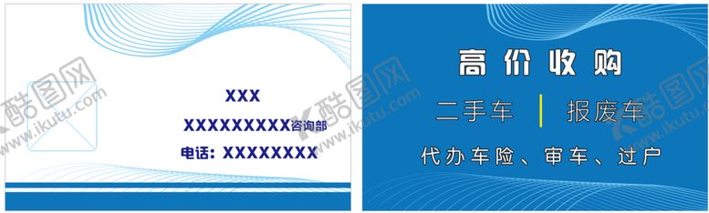 编号：97341701132231367330【酷图网】源文件下载-收购二手车