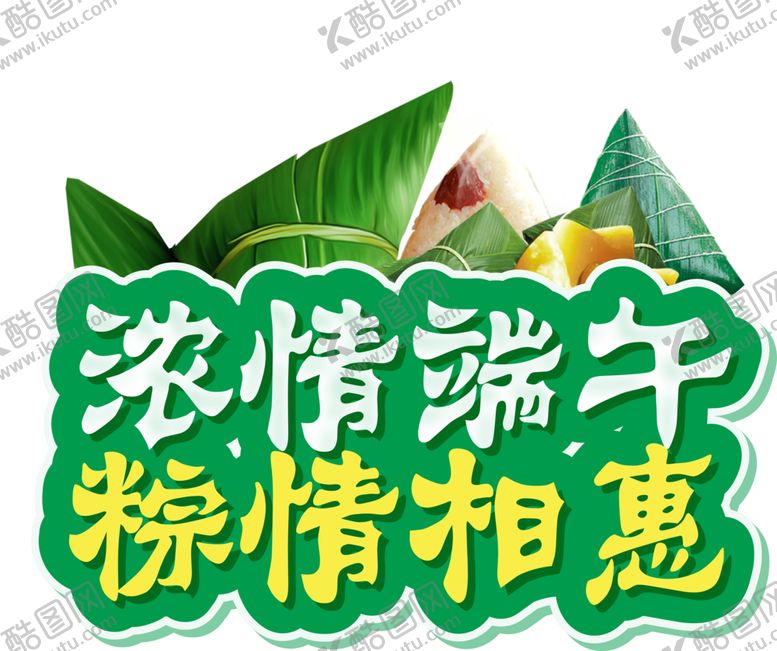 编号：97114010010134043280【酷图网】源文件下载-端午标题主题设计