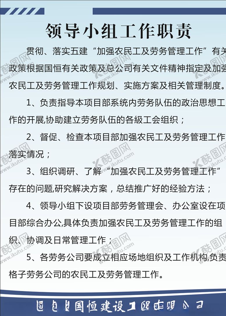 编号：21528410262314326428【酷图网】源文件下载-工地制度牌
