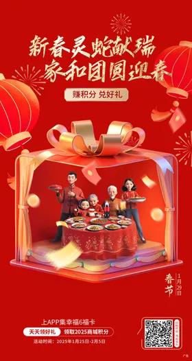 春节海报展板