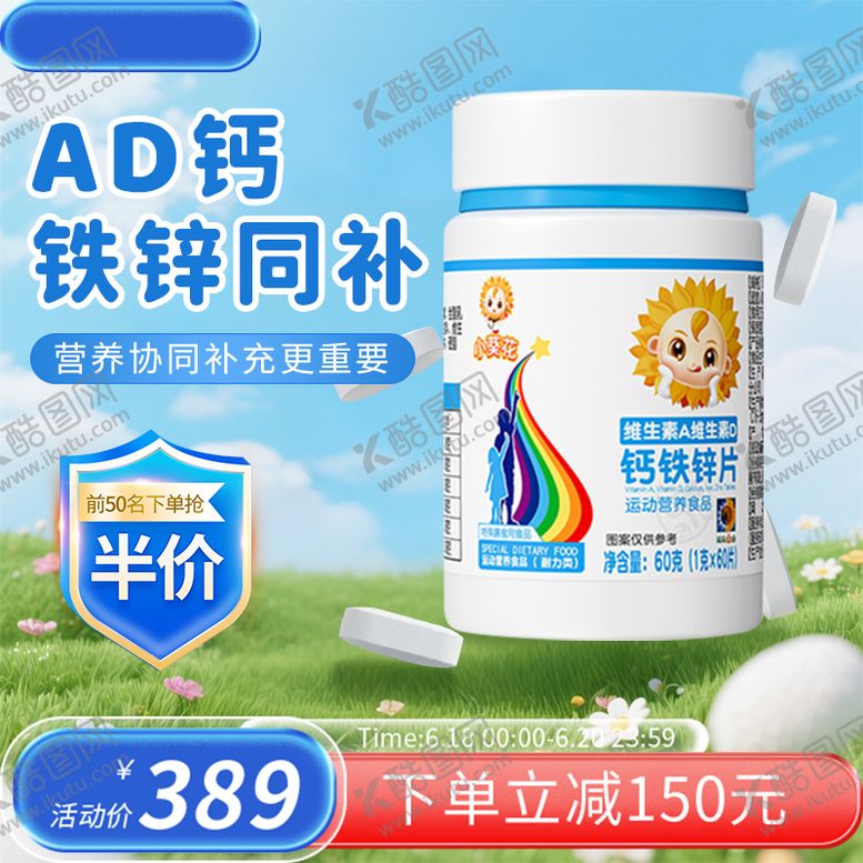 编号：23041212181901193325【酷图网】源文件下载-钙片电商主图设计