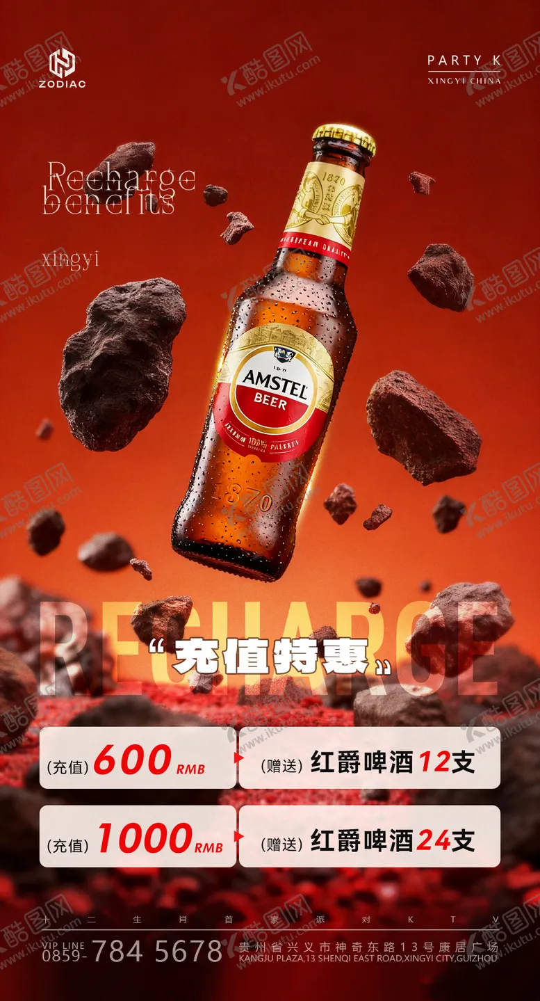 编号：84095604192029231967【酷图网】源文件下载-酒水套餐海报