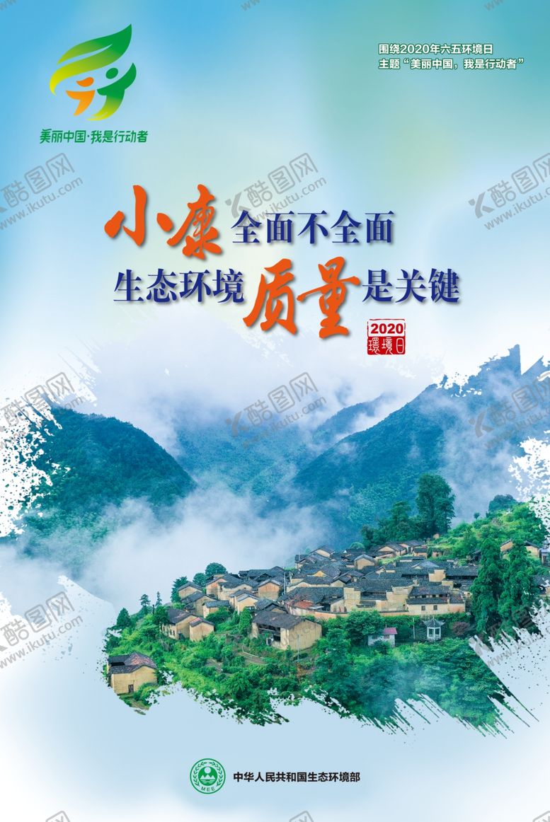 编号：54745606241122393898【酷图网】源文件下载-美丽中国我是行动者