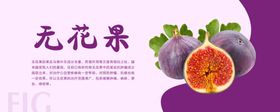 无花果