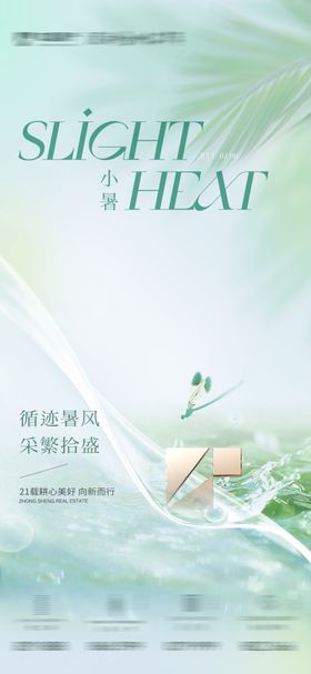 小暑海报展架画面大单图大地产地产
