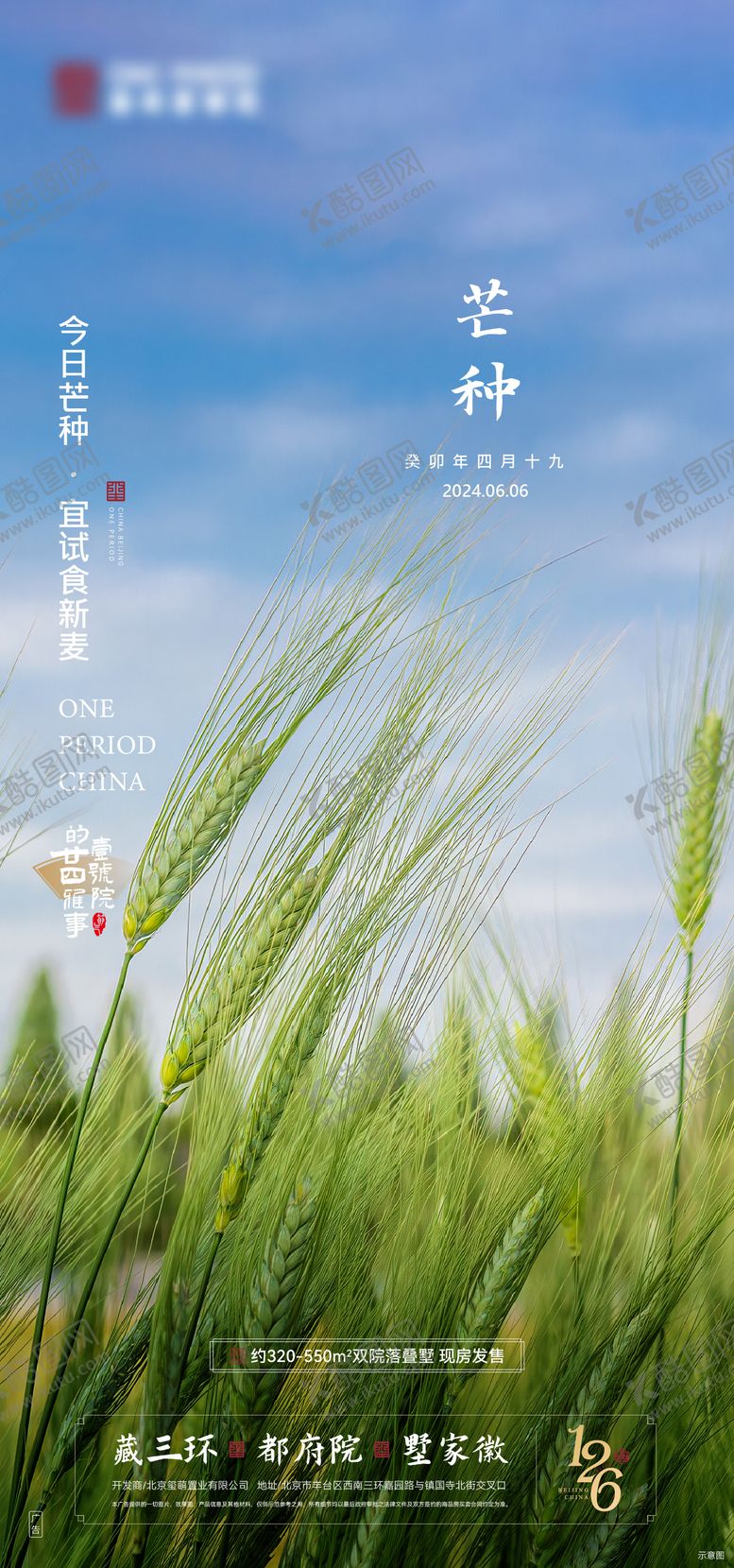 编号：21656306151645098857【酷图网】源文件下载-芒种节气海报