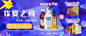 夏日洋酒调酒Banner