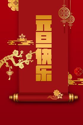 跨年海报