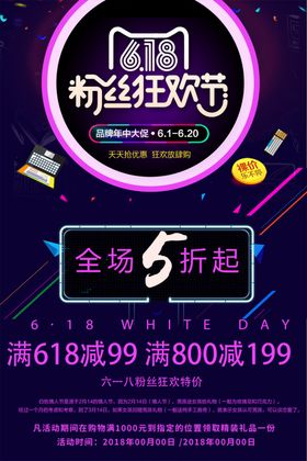 粉丝狂欢节