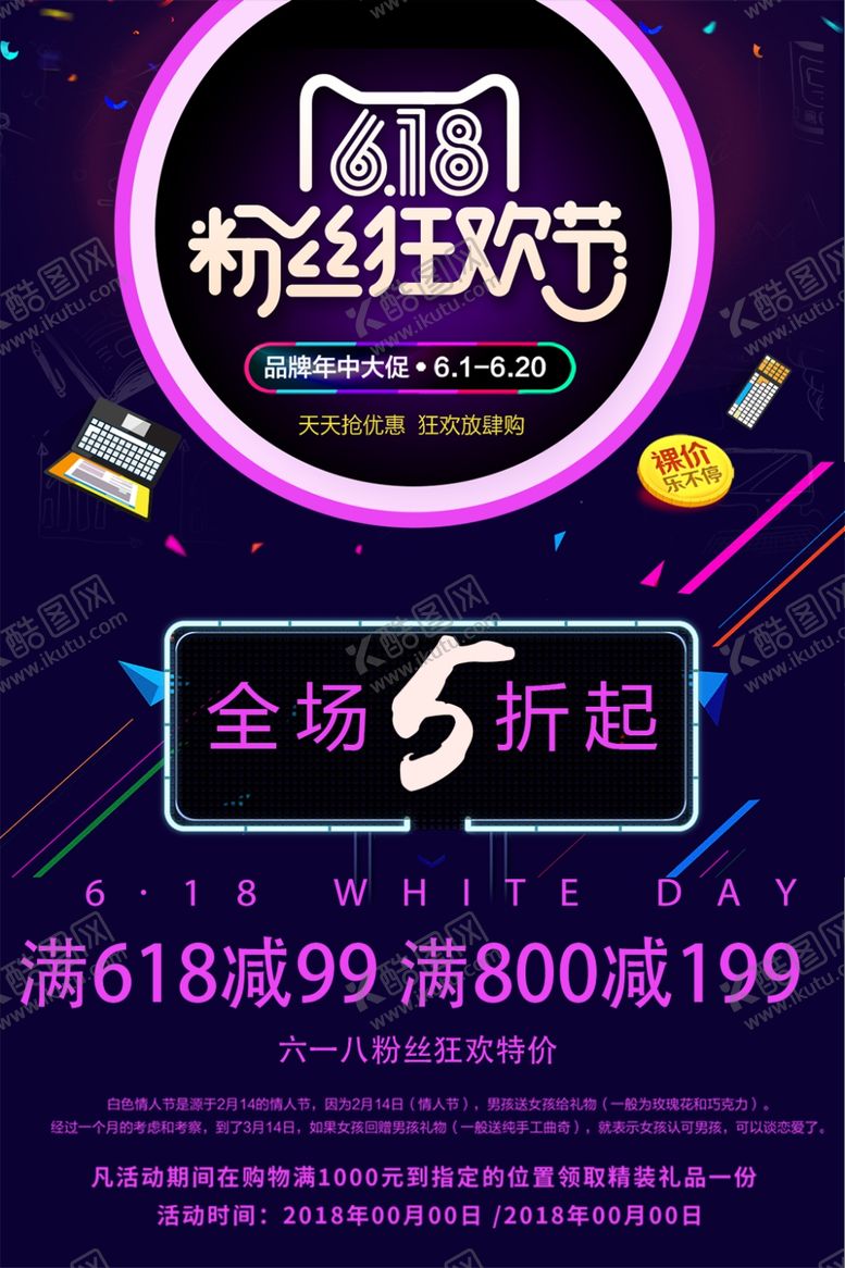 编号：58079209182201042717【酷图网】源文件下载-粉丝狂欢节