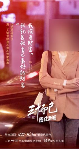 三十而已微信海报