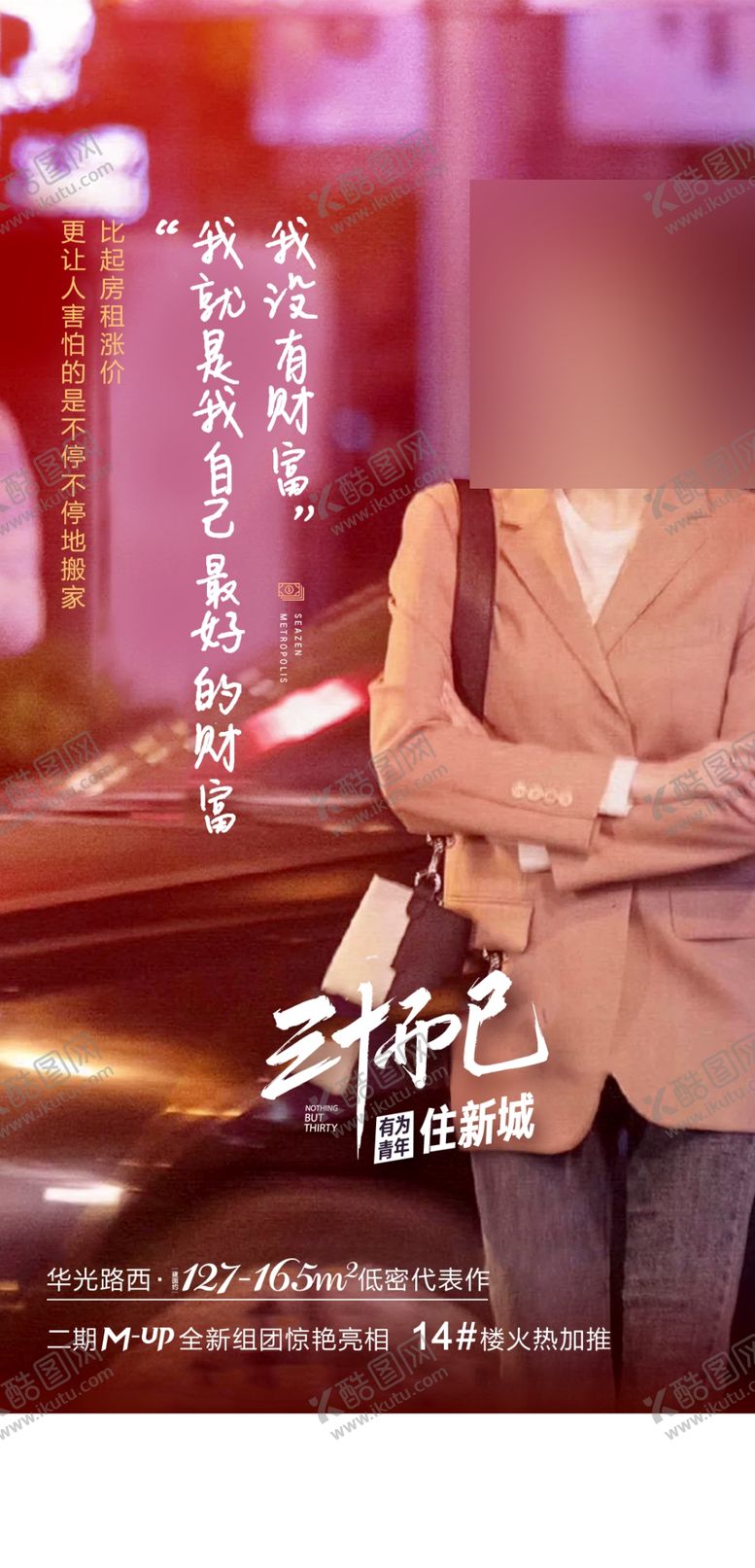 编号：81285805182145401871【酷图网】源文件下载-三十而已微信海报