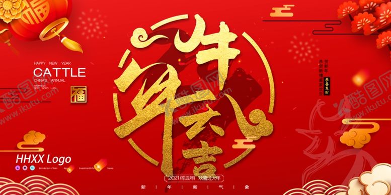 编号：22760310101936302160【酷图网】源文件下载-牛年大吉