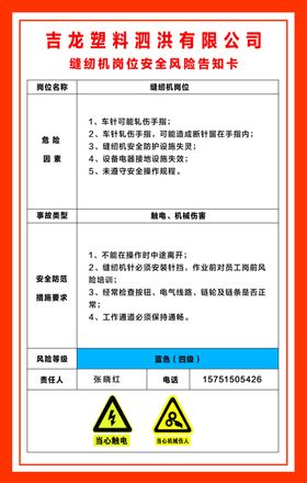 缝纫机岗位