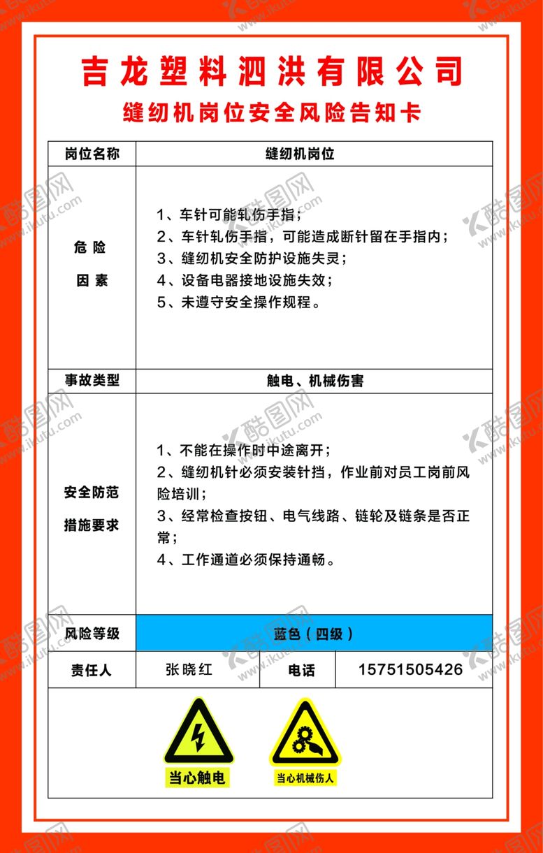 编号：90236309110846572596【酷图网】源文件下载-缝纫机岗位