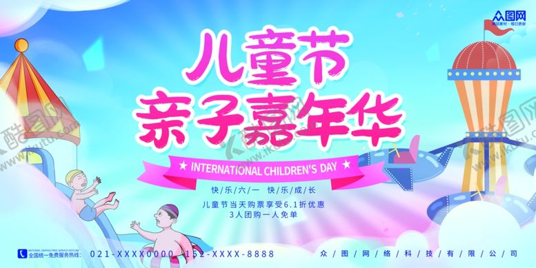 编号：27739101300528056131【酷图网】源文件下载-六一儿童节