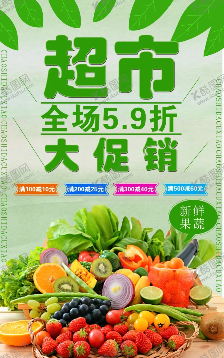 编号：95759602100735551167【酷图网】源文件下载-超市促销