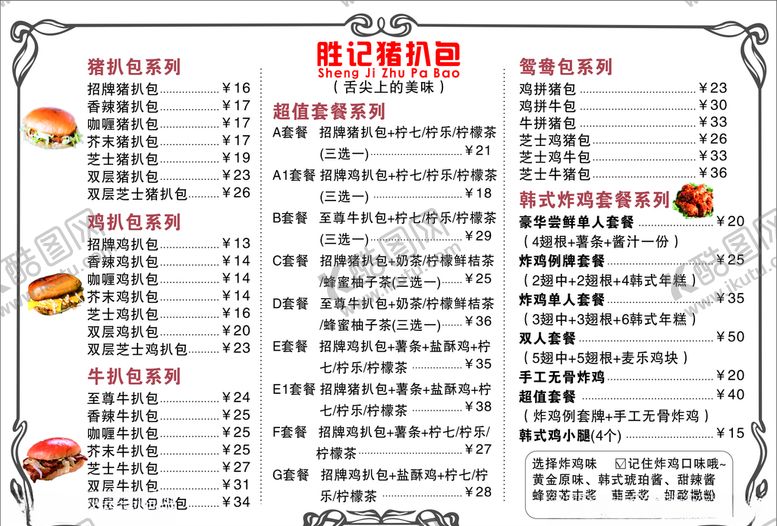编号：67245707040107459089【酷图网】源文件下载-奶茶菜单猪扒宣传单汉堡