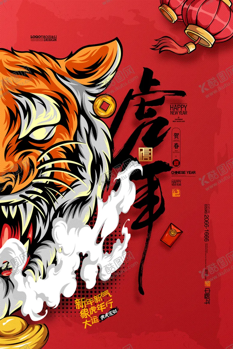 编号：04216509160507459835【酷图网】源文件下载-虎年