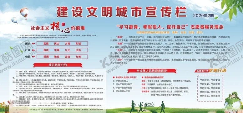 编号：86980303110248067525【酷图网】源文件下载-创建文明城市宣传栏