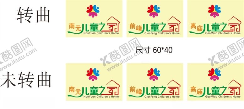 编号：19759207010908434602【酷图网】源文件下载-儿童之家展板