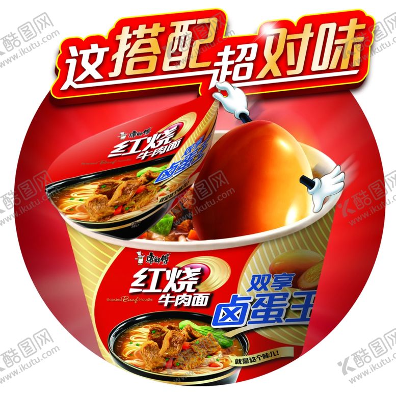 编号：11403409260447371863【酷图网】源文件下载-方便面广告