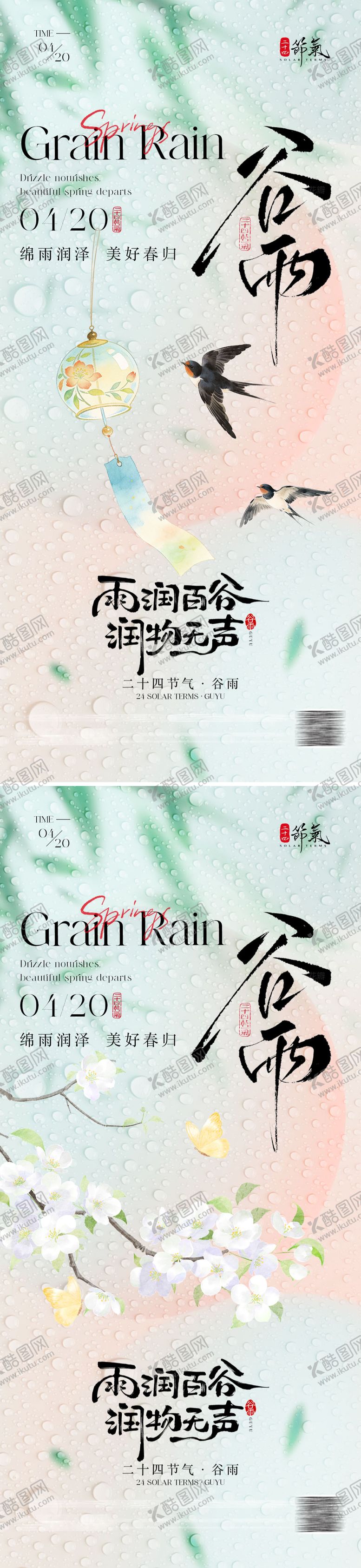 编号：79289904080205018961【酷图网】源文件下载-谷雨地产海报