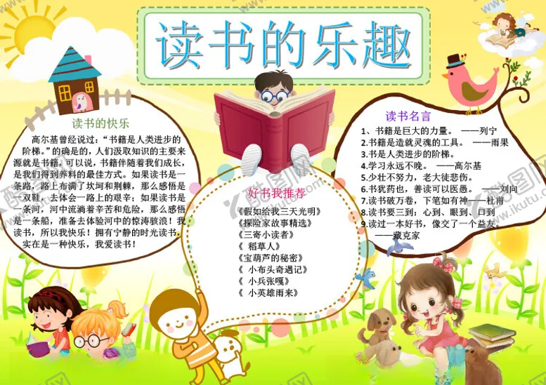 编号：95602802240548059196【酷图网】源文件下载-读书小报