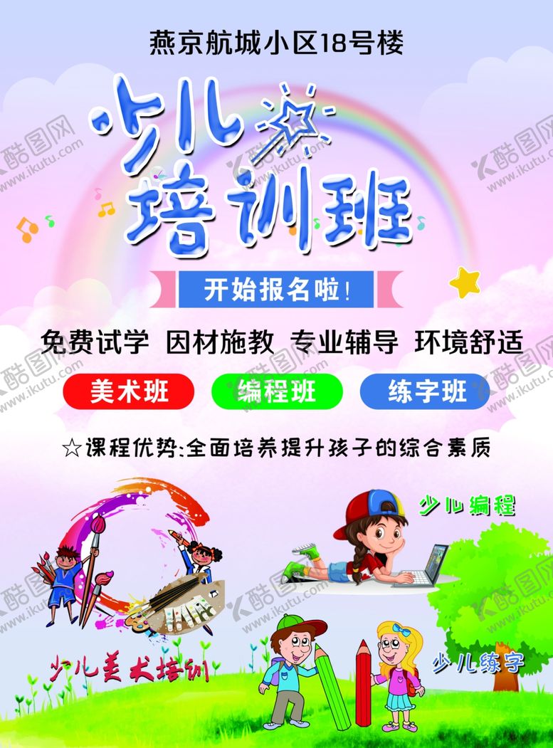 编号：11232810201248055745【酷图网】源文件下载-少儿培训班